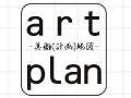 art plan -美術(計画)地図-