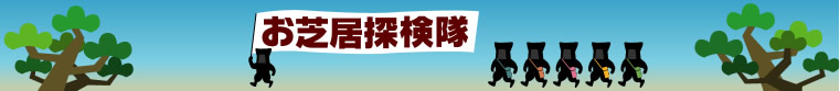 古典芸能を習おう