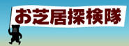 古典芸能を学ぼう